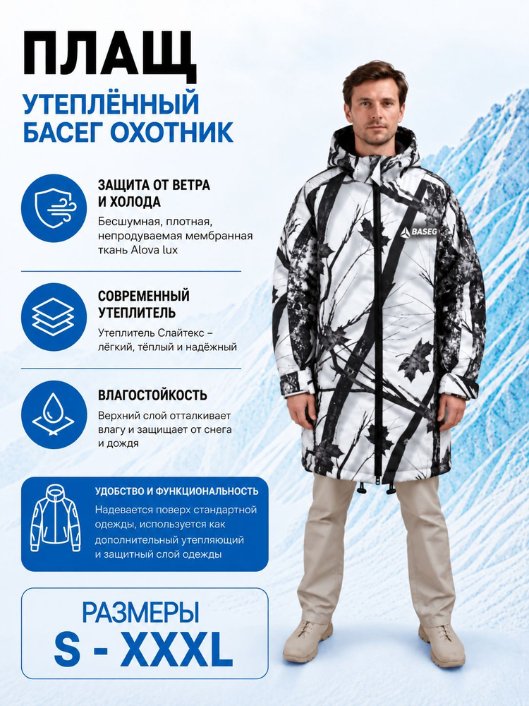 Куртка Baseg #1