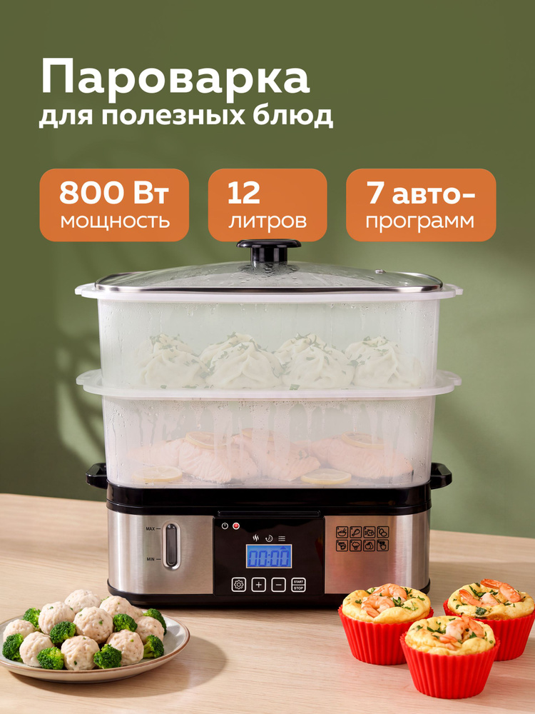 Пароварка, 8 программ, 12л #1