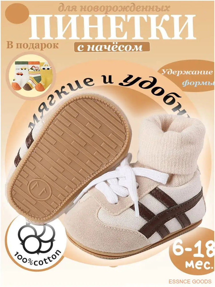 Пинетки #1