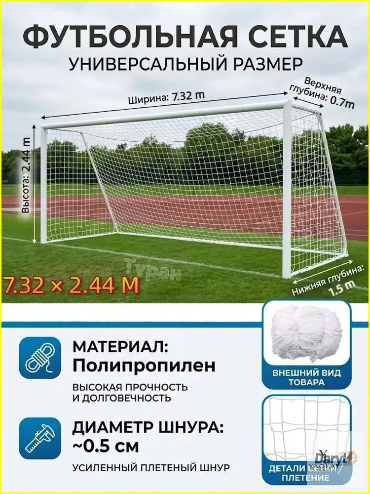 Футбольная сетка #1