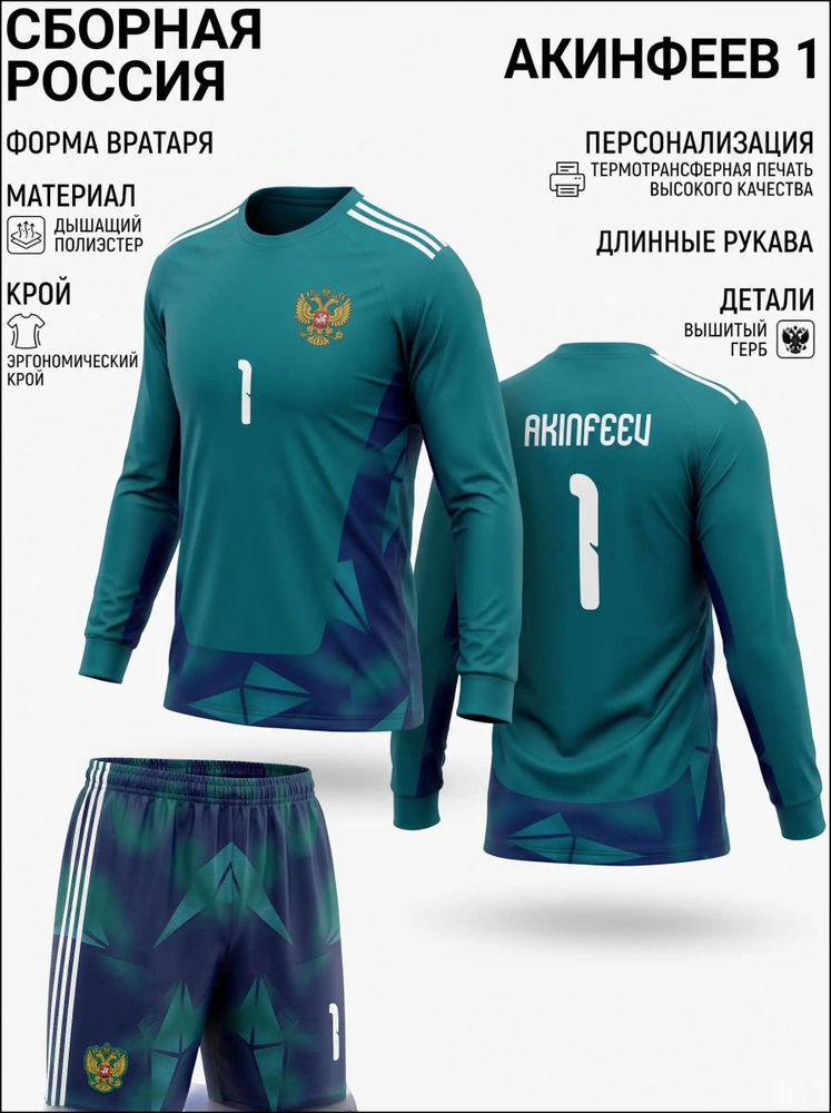 Форма футбольная #1
