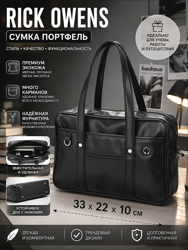 Сумка портфель #1