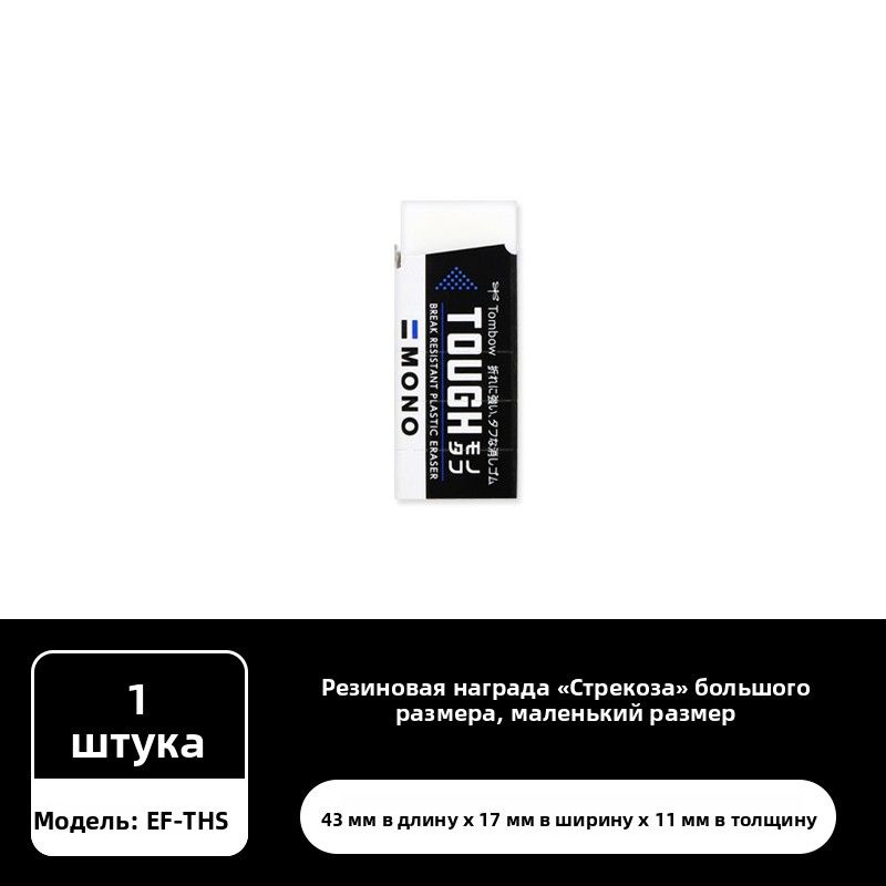 Ластик #1