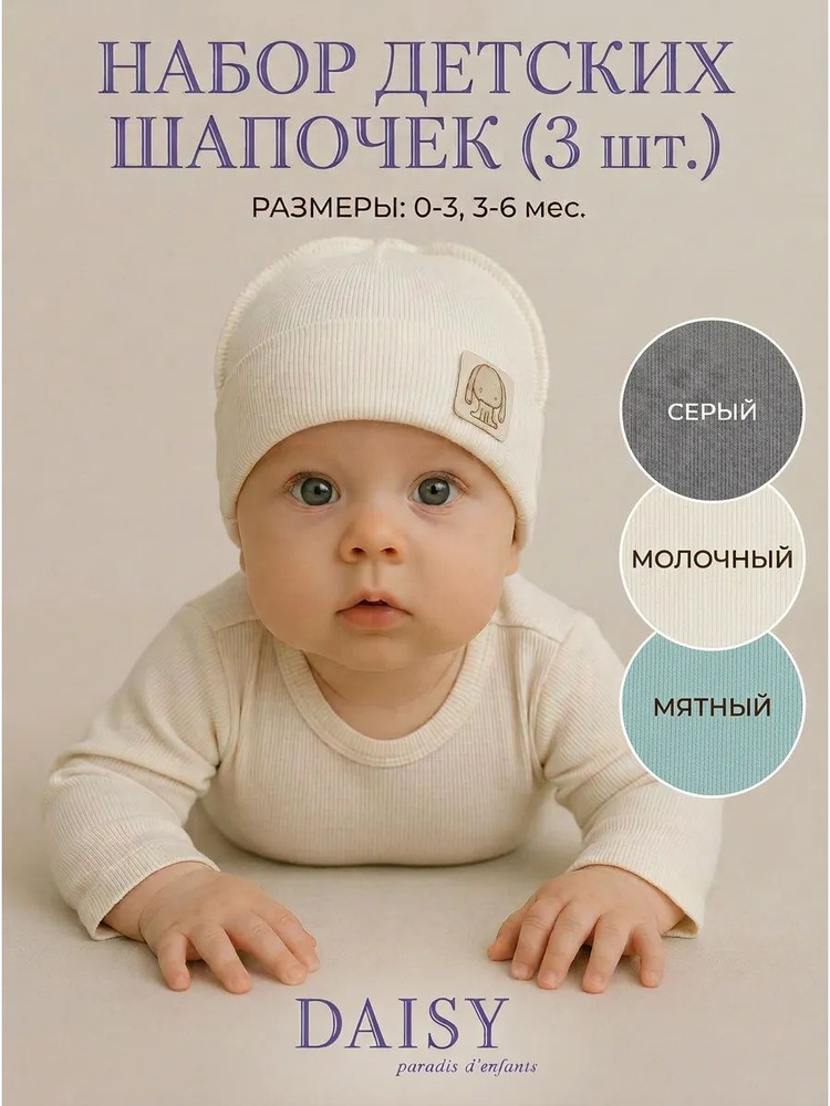 Шапка Daisy #1