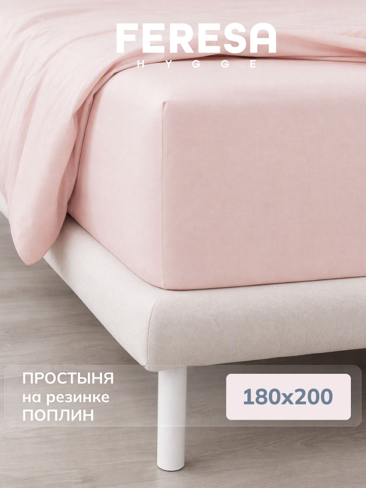 Feresa hygge Простыня на резинке 180x200 см поплин, светло-розовый без рисунка #1