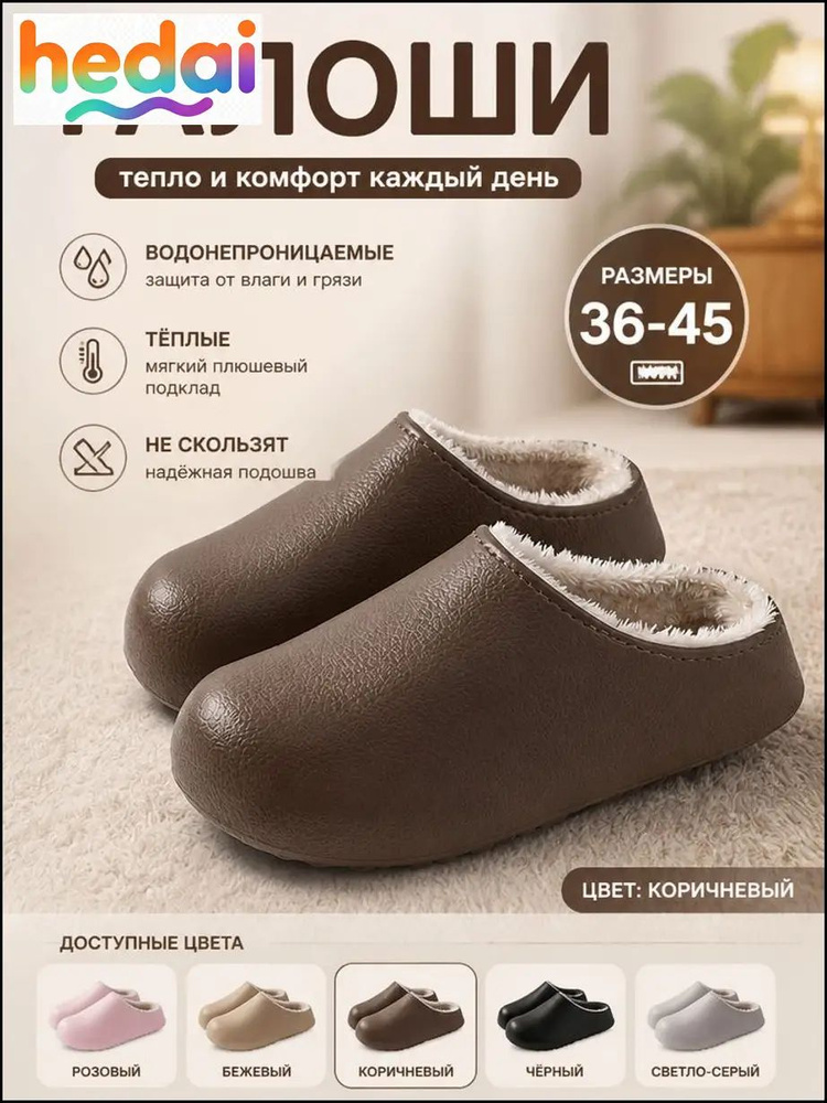 Галоши #1