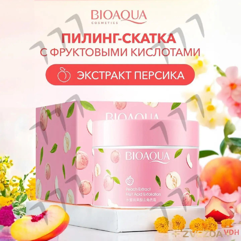 Пилинг-скатка #1
