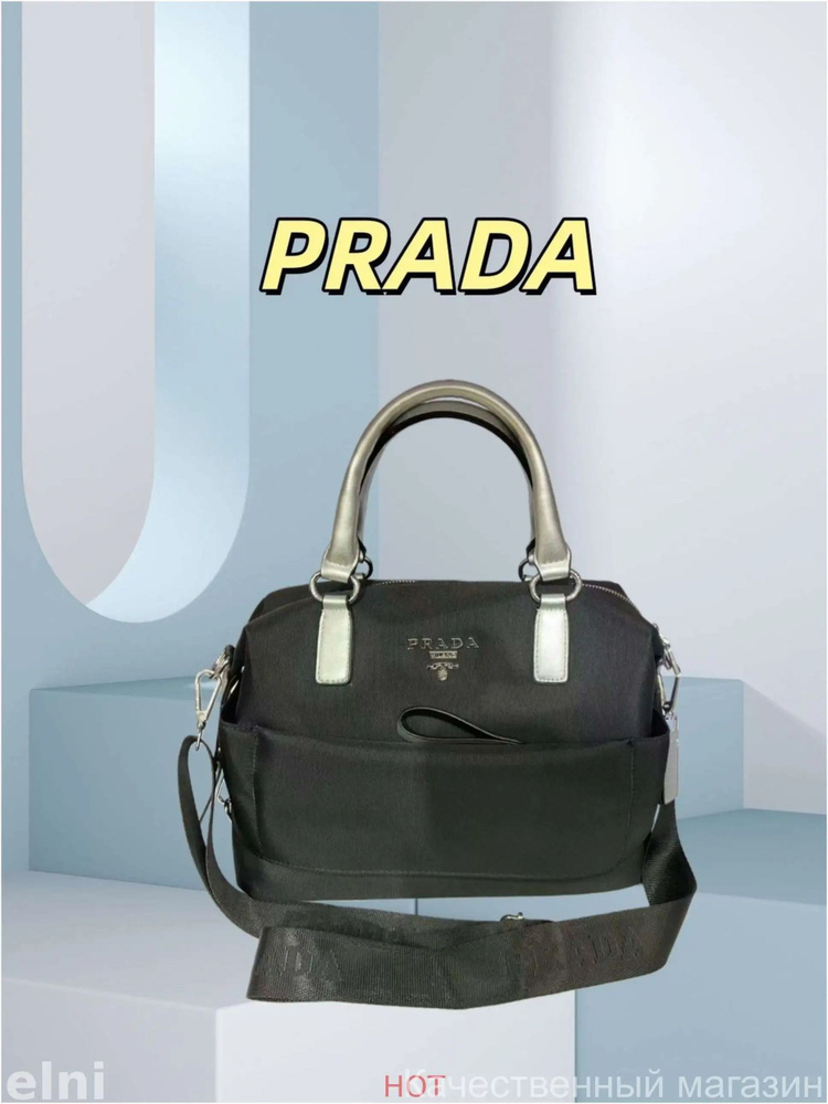 Prada Сумка шоппер #1