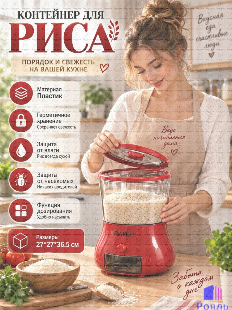 Кадка для риса пластик #1