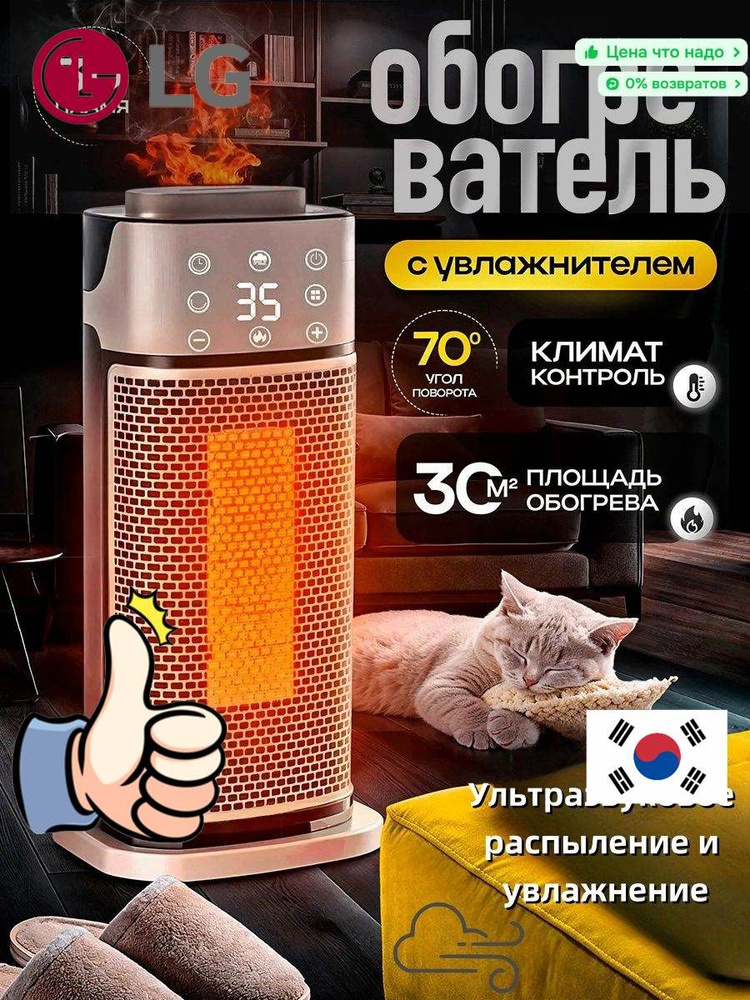 Обогреватель #1