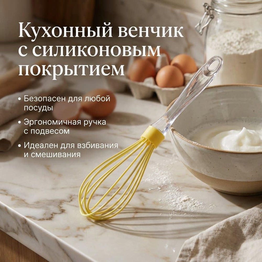 IKEA Венчик #1