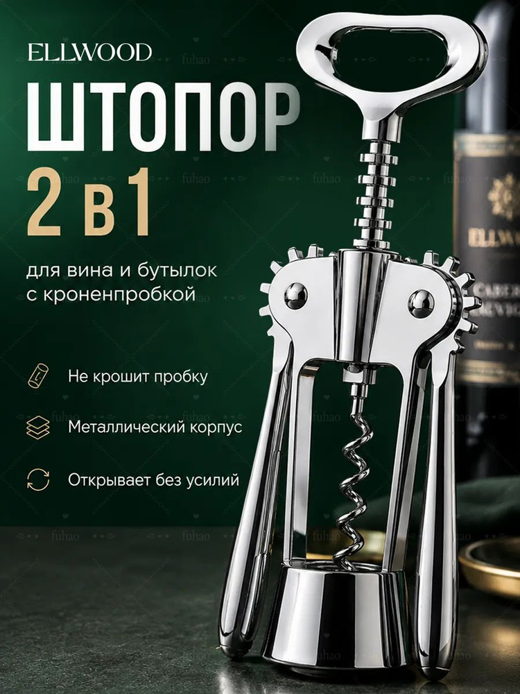 IKEA Штопор #1