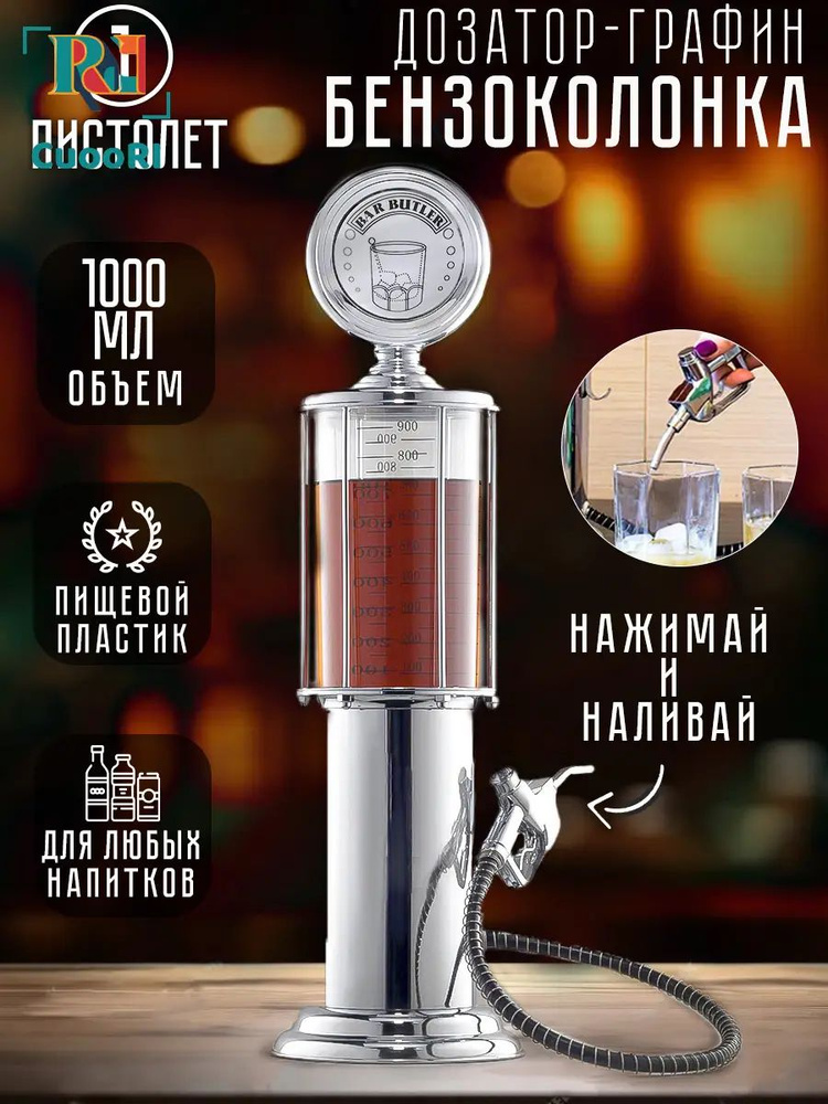 Диспенсер для напитков #1
