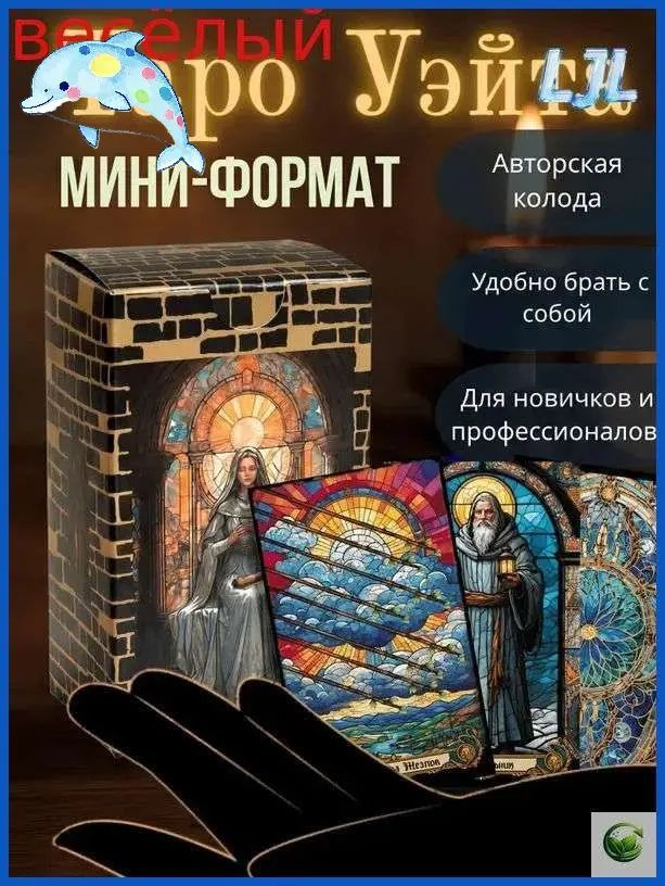 Карты Таро #1