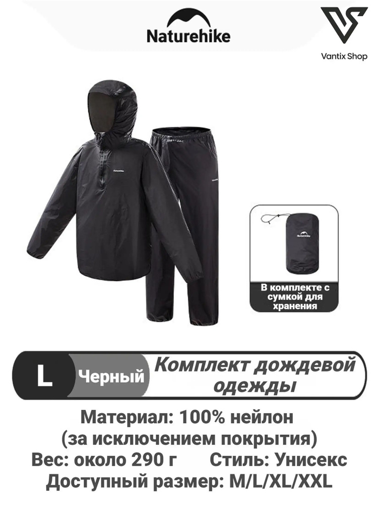 Дождевик Naturehike #1