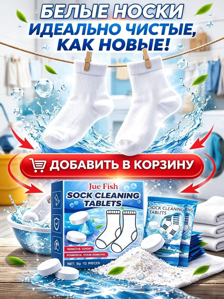 Отбеливатель #1