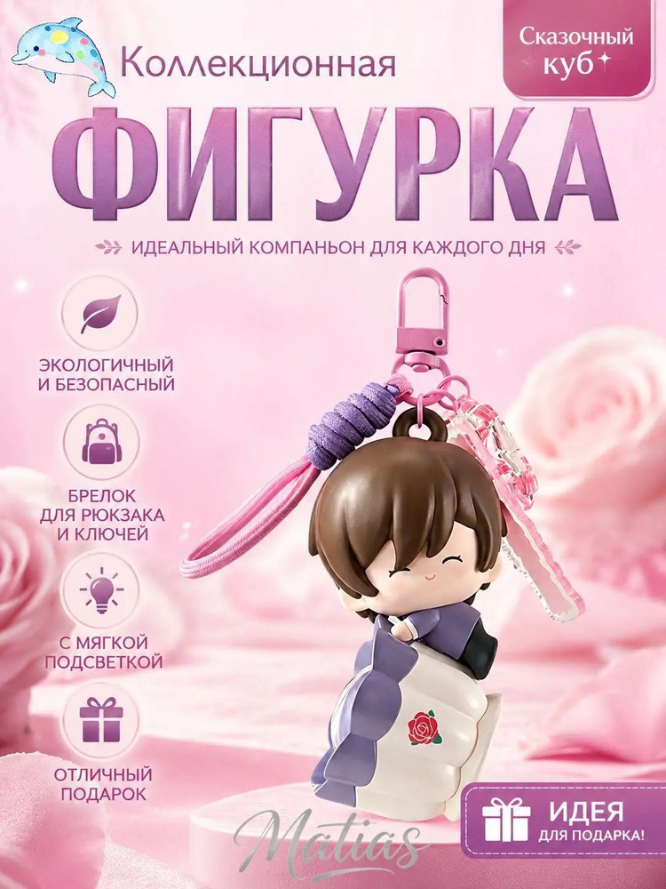 Фигурка #1
