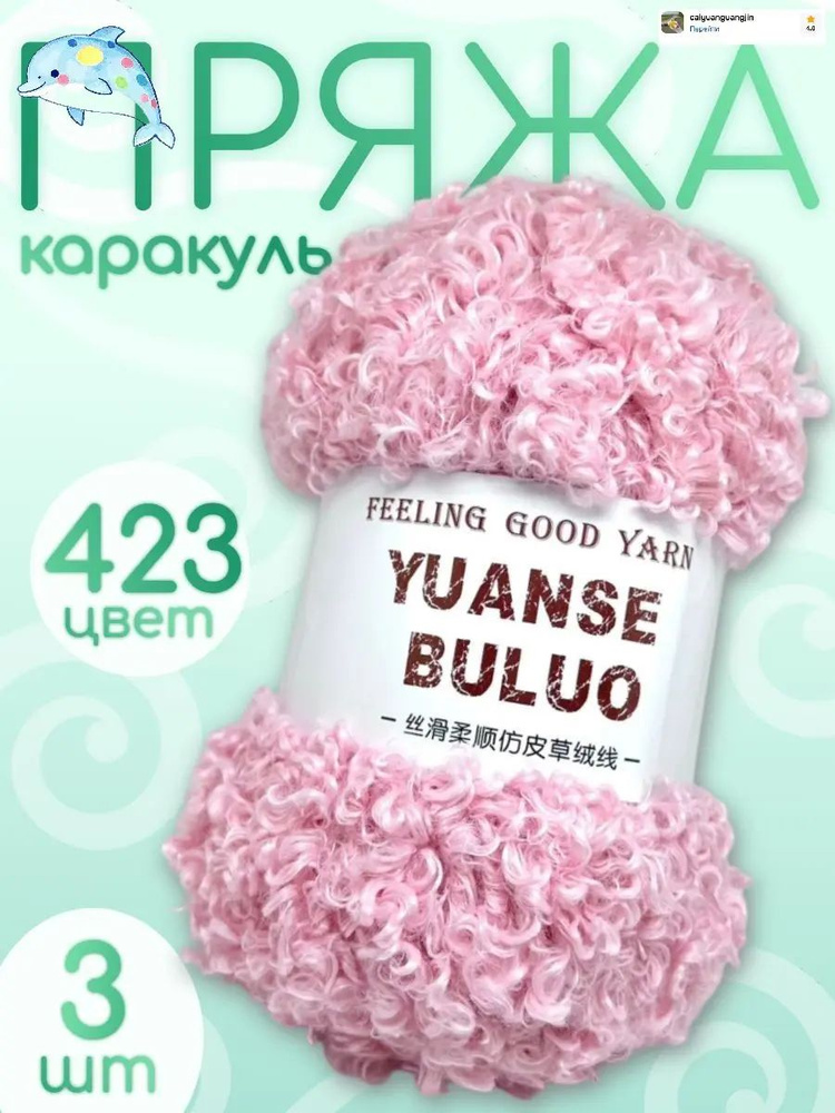 Пряжа #1