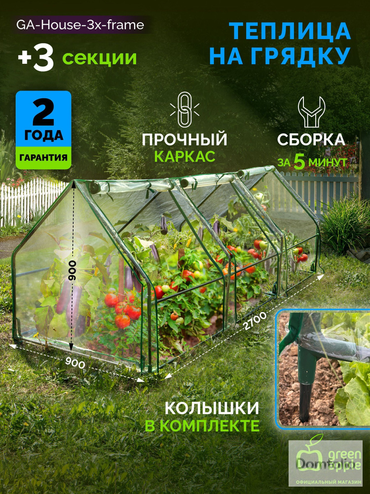 Prima Парник, теплица #1