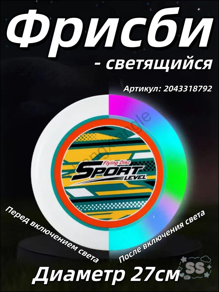 Фрисби #1