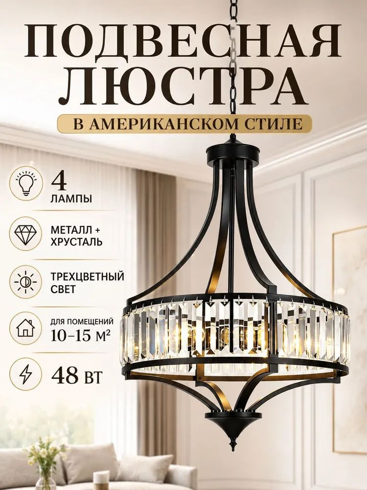Люстра #1