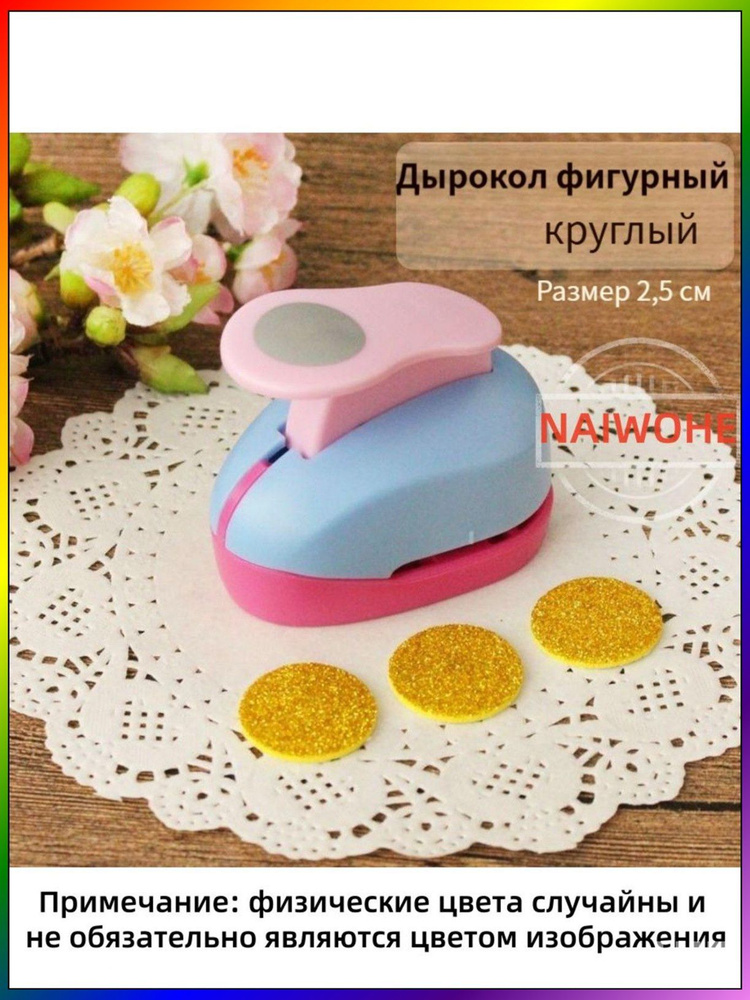 Дырокол #1