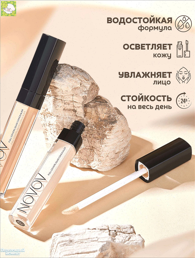 Консилер #1