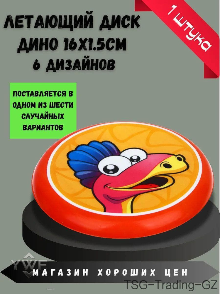 Фрисби #1