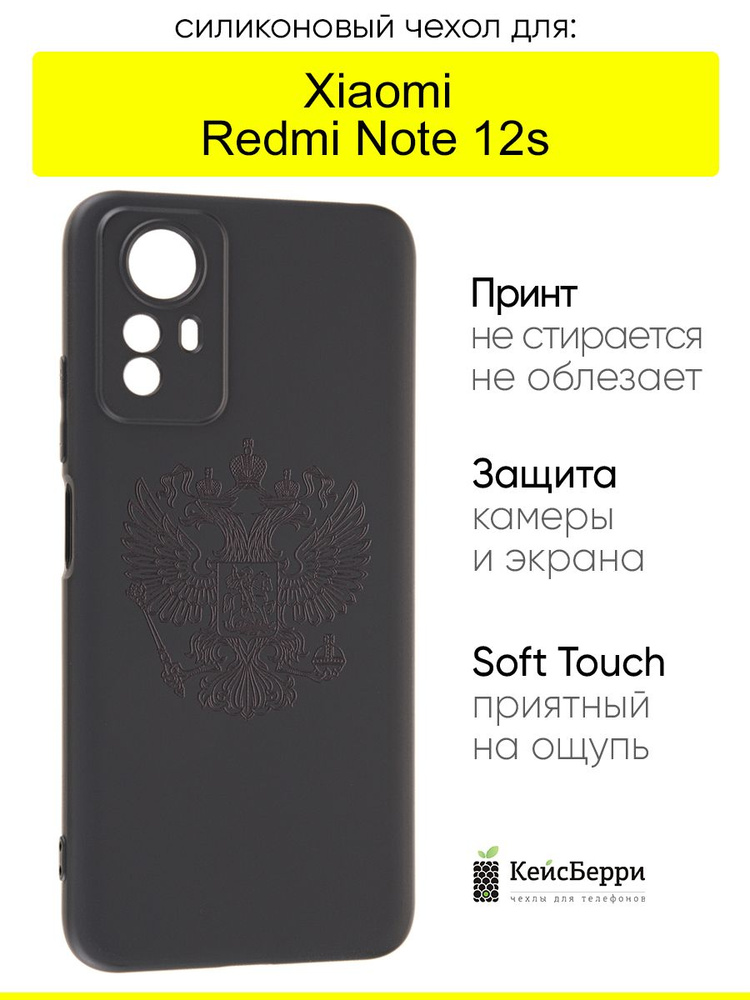 Чехол для Xiaomi Redmi Note 12s, серия Soft #1