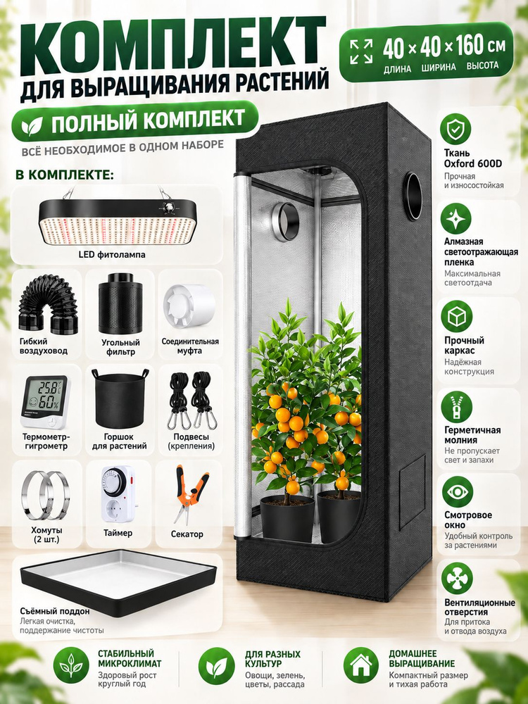 Гроубокс #1