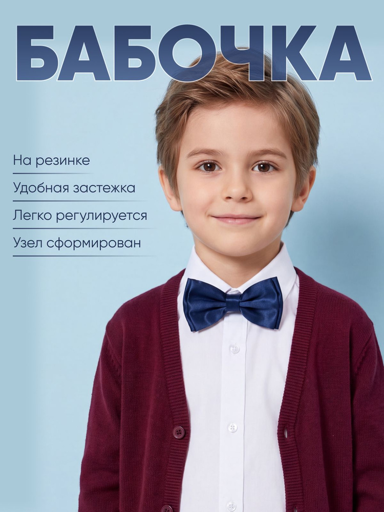 Бабочка Для мальчика #1