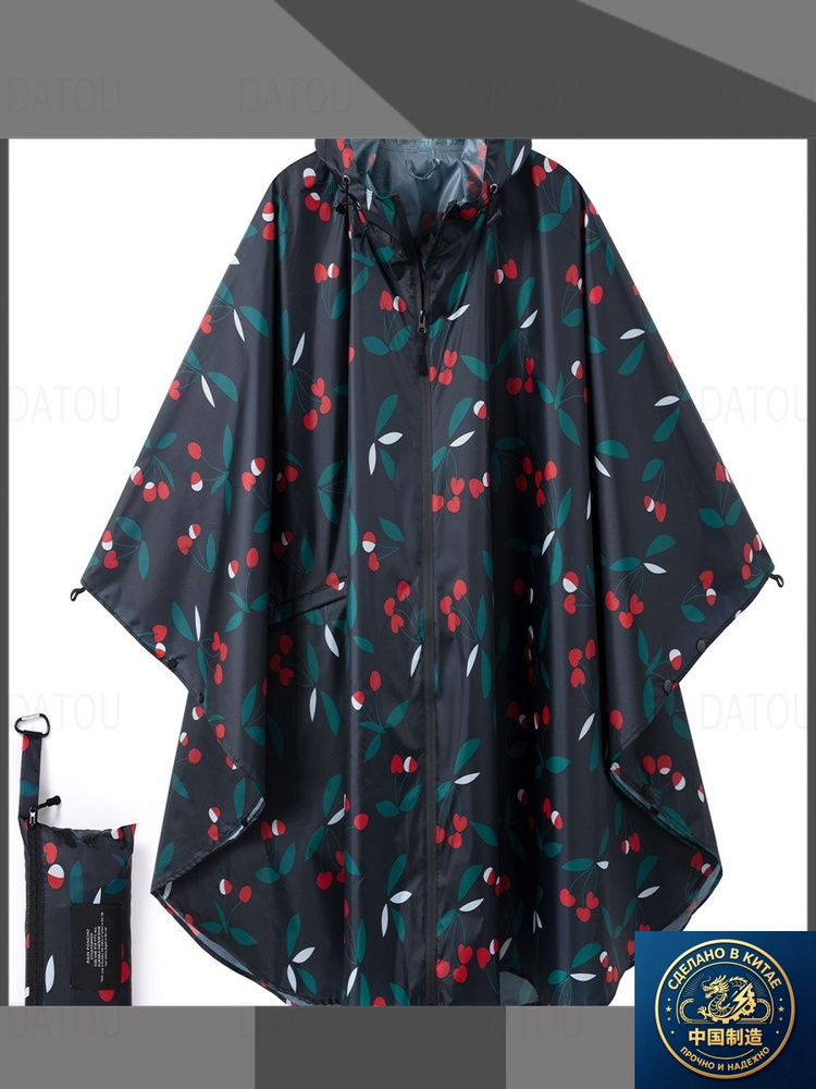 Дождевик Rain Poncho #1