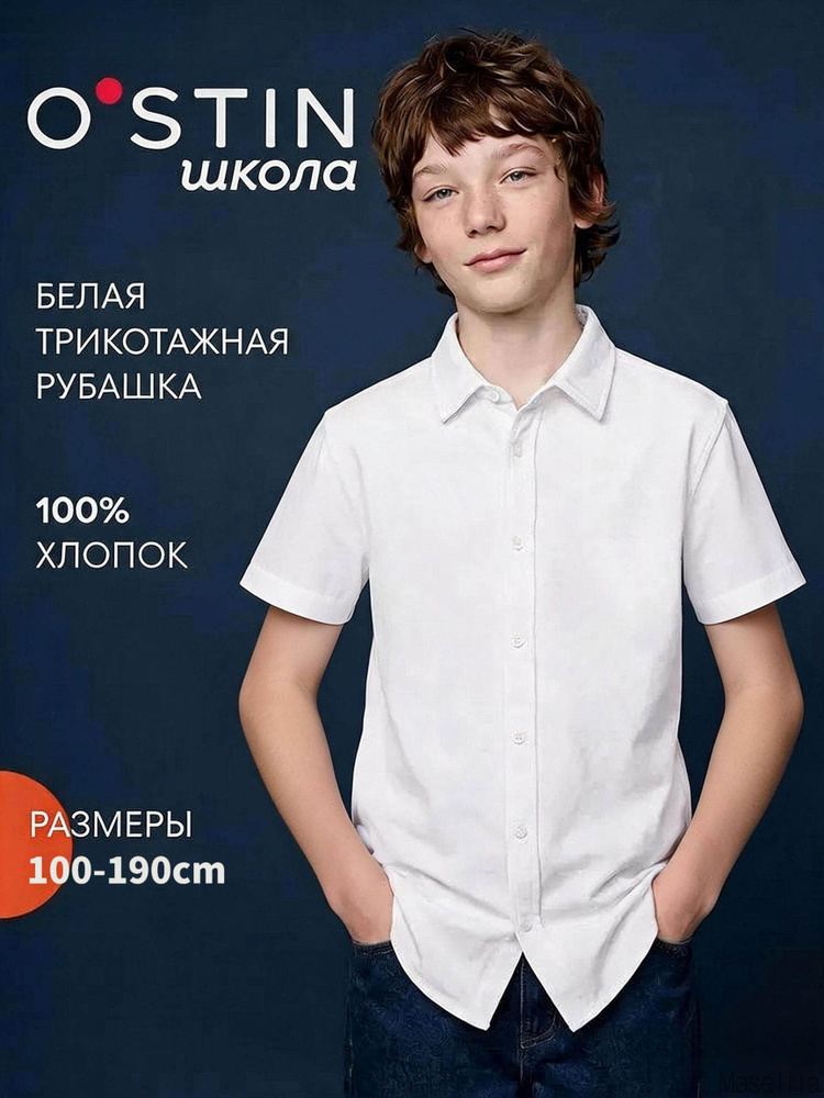 Рубашка #1