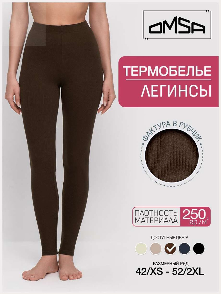 Термобрюки #1
