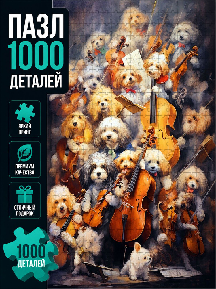 Пазл #1