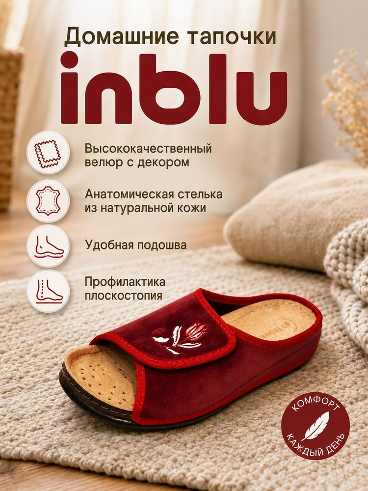 Тапочки Inblu #1