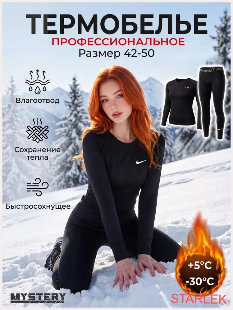 Комплект термобелья #1