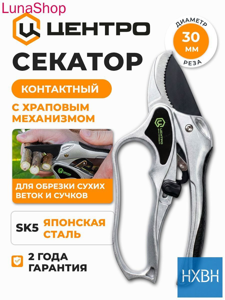 Секатор #1