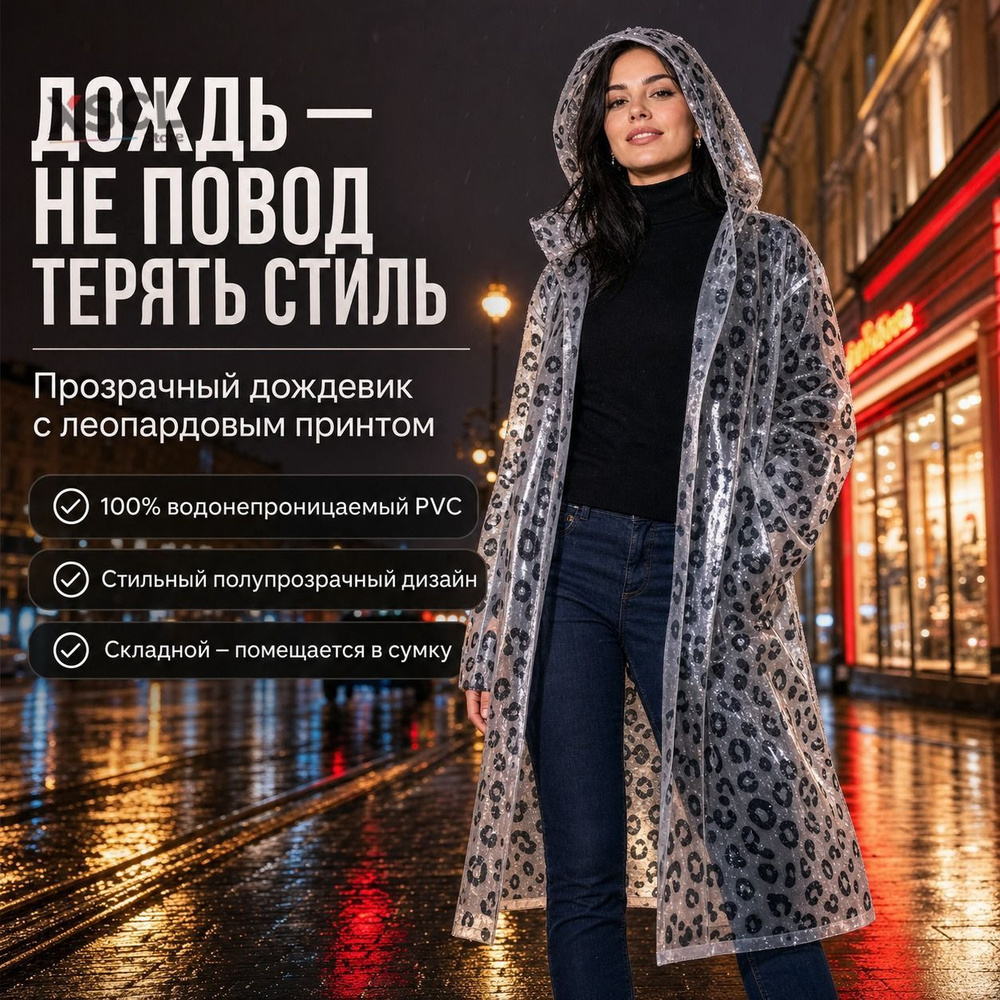 Дождевик #1