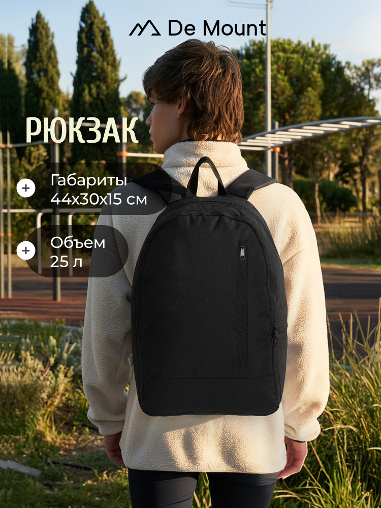 Рюкзак De Mount #1