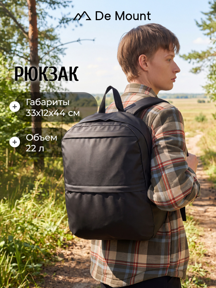 Рюкзак De Mount #1