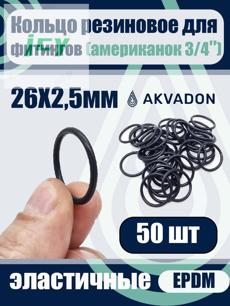 Кольцо уплотнительное для Американок #1