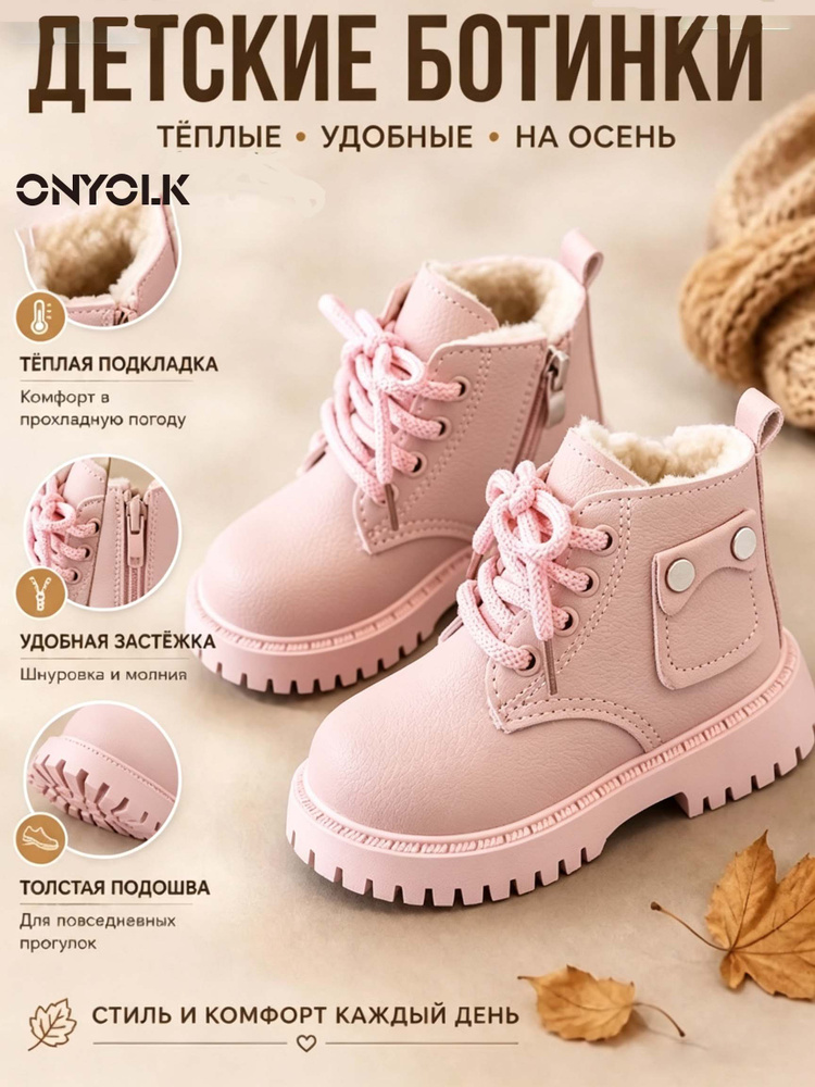 Ботинки ONYOLK #1