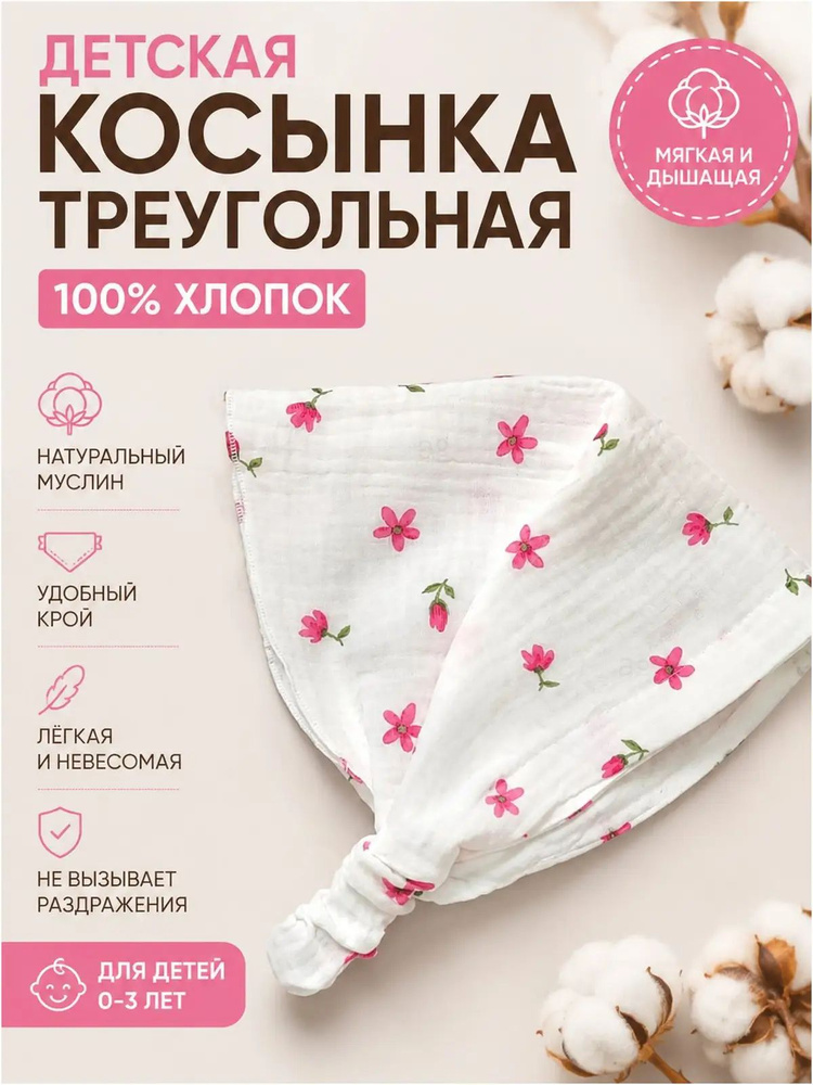 Косынка #1