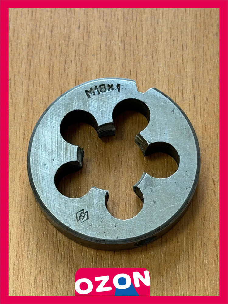 Плашка м 18х1 #1