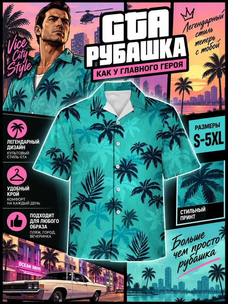 Рубашка #1