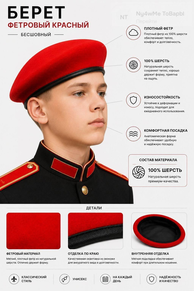 Берет #1