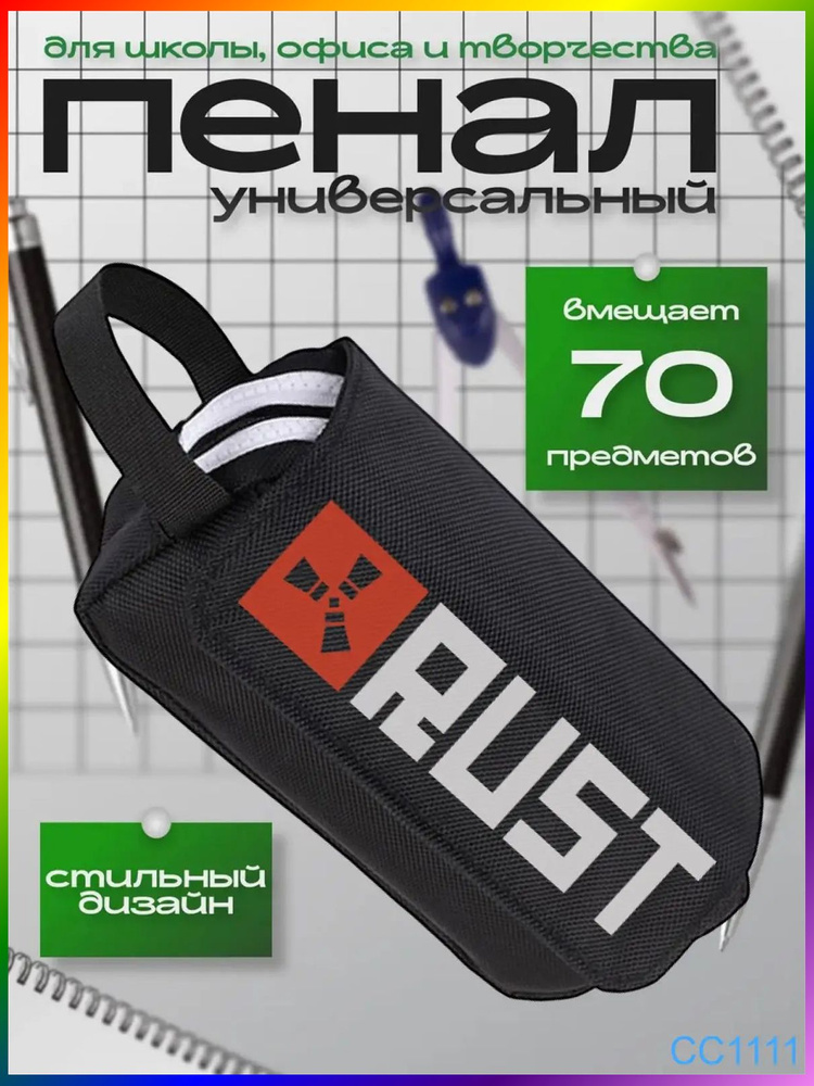 Пенал Раст (Rust) черный №2 #1