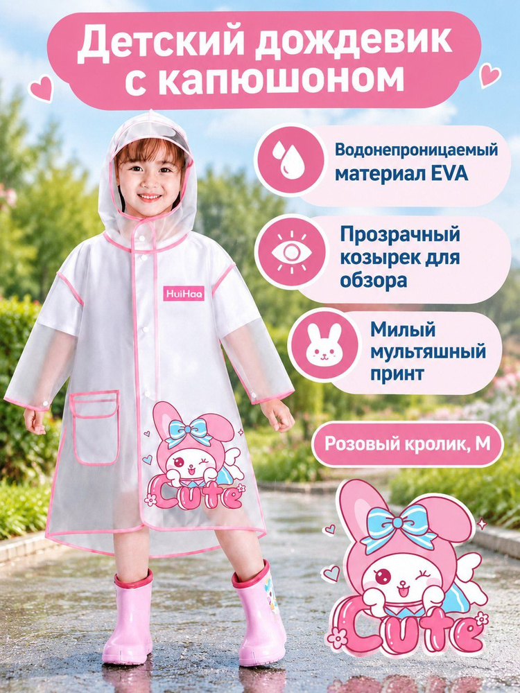 Дождевик A13 #1