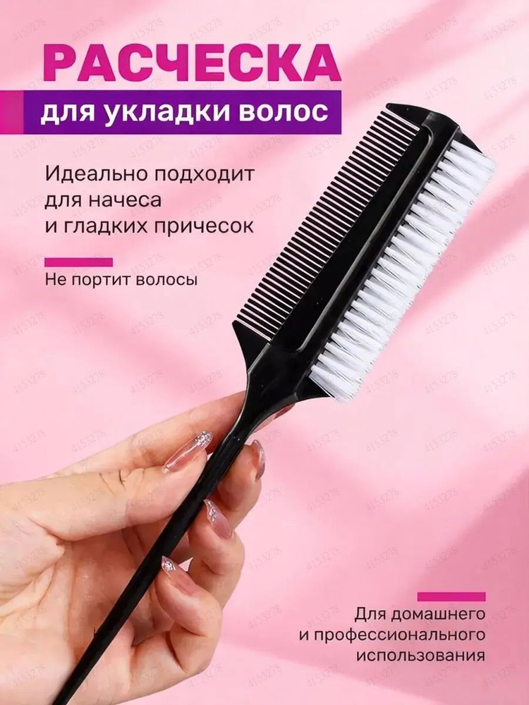 Расческа #1